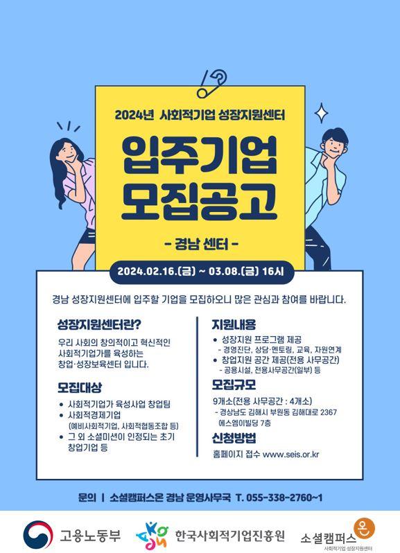 소셜캠퍼스온 경남