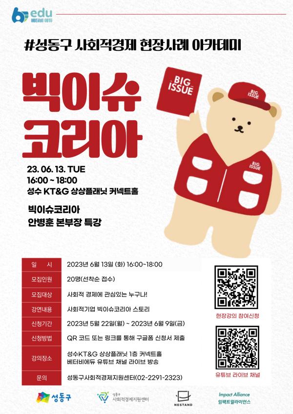 베터비에듀 현장사례 아카데미 참여자 모집