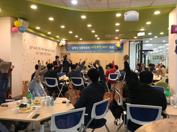 제 1회 김해시 사회적공동체 네트워킹데이 1
