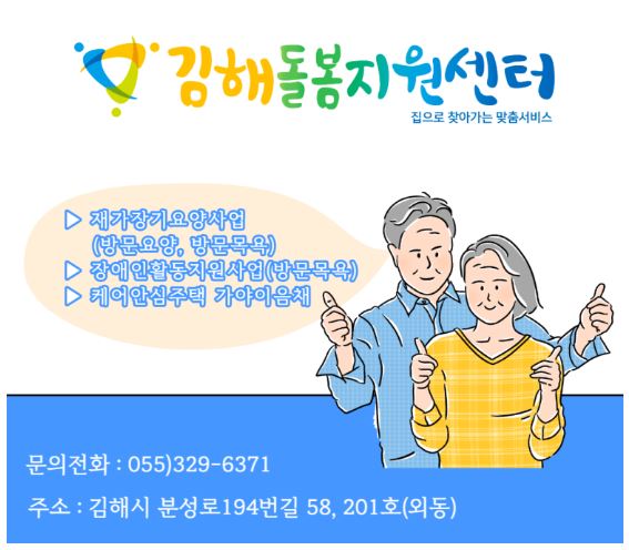 (유)김해돌봄지원센터