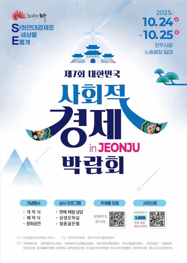 사회적경제